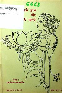 मैंहदी लगे हाथ और काजल भरी आखें