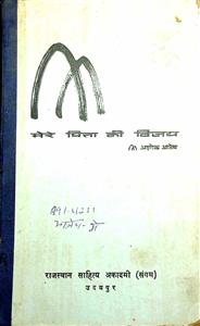 मेरे पिता की विजय