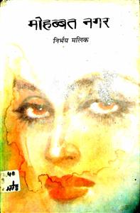 मोहब्बत नगर