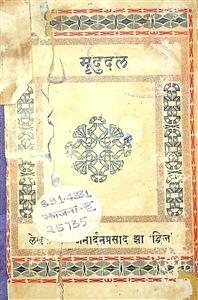 मृदुदल