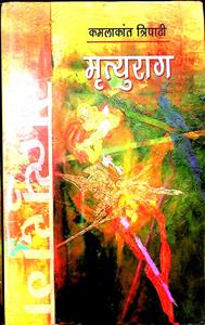 मृत्युराग
