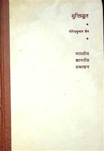 मुक्तिदूत