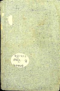 नागफनी