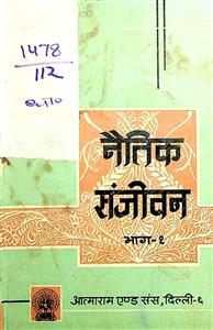 नैतिक संजीवन