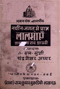 Navin Jagat Se Prapt Lalsaen