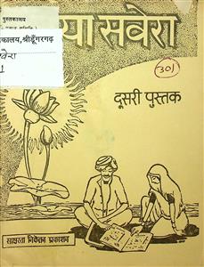 नया सवेरा