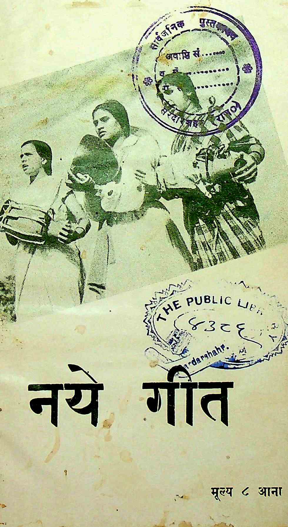 नये गीत