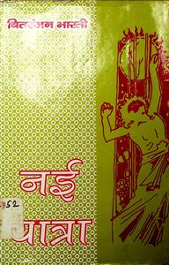 नई यात्रा