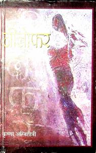 नीलोफर