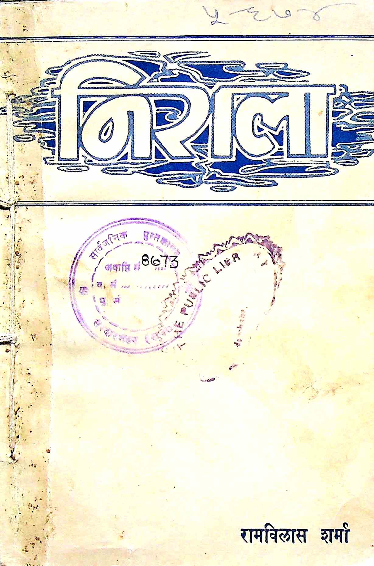 निराला