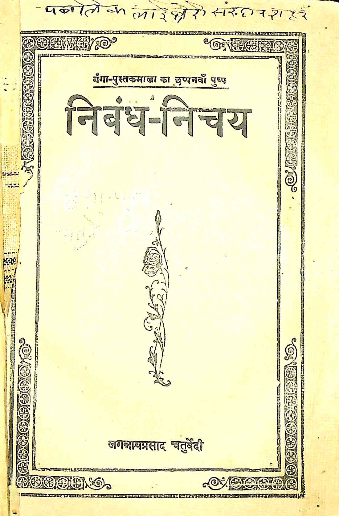 निबंध-निचय