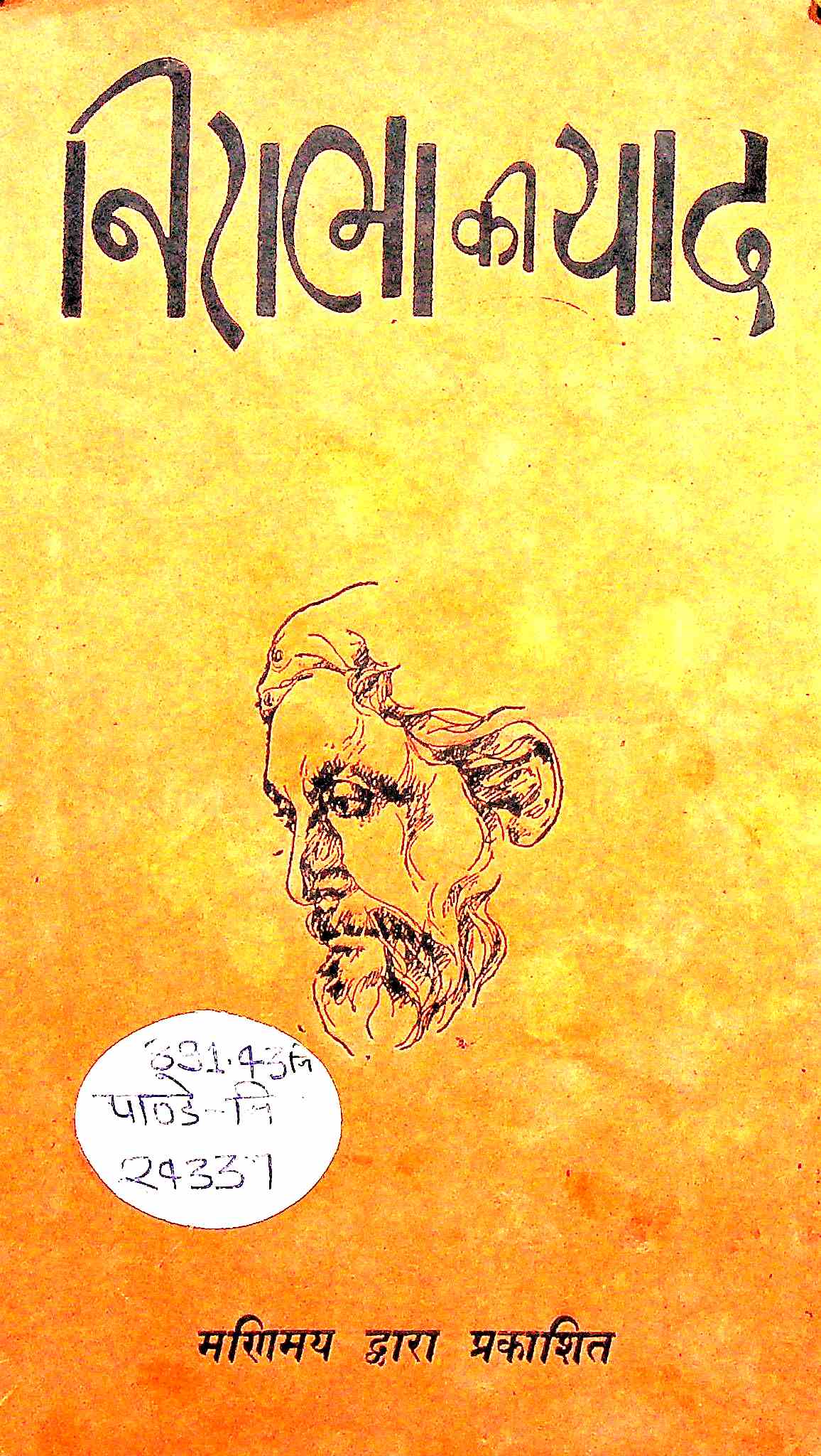 निराला की याद