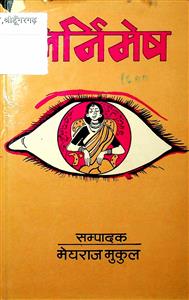 निर्निमेष