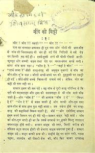 नींव की मिट्टी