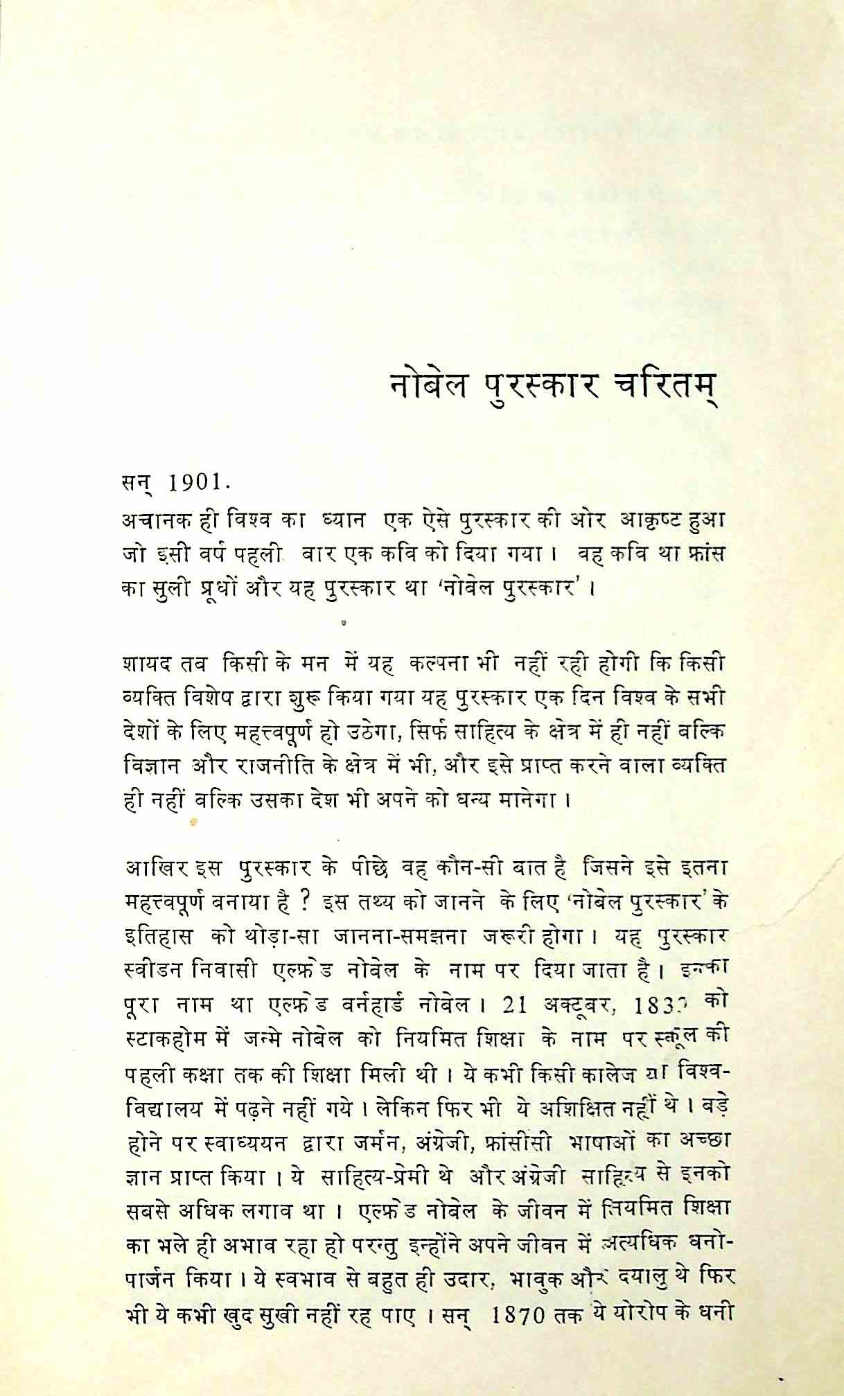 नोबेल पुरस्कार विजेताओं की श्रेष्ठ कहानियाँ