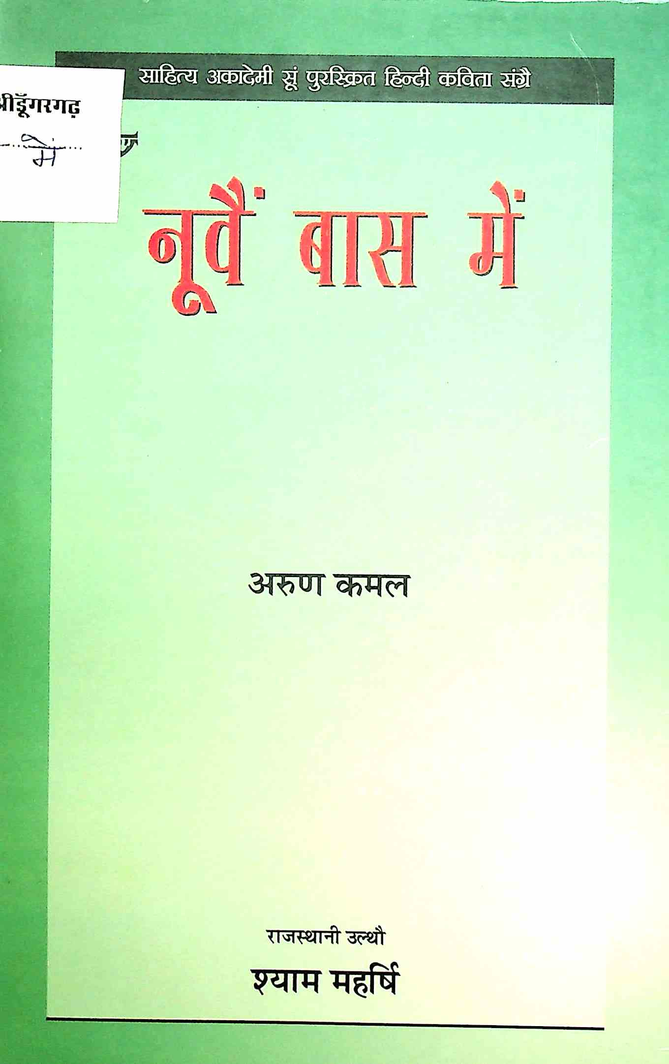 नूवैं बास में