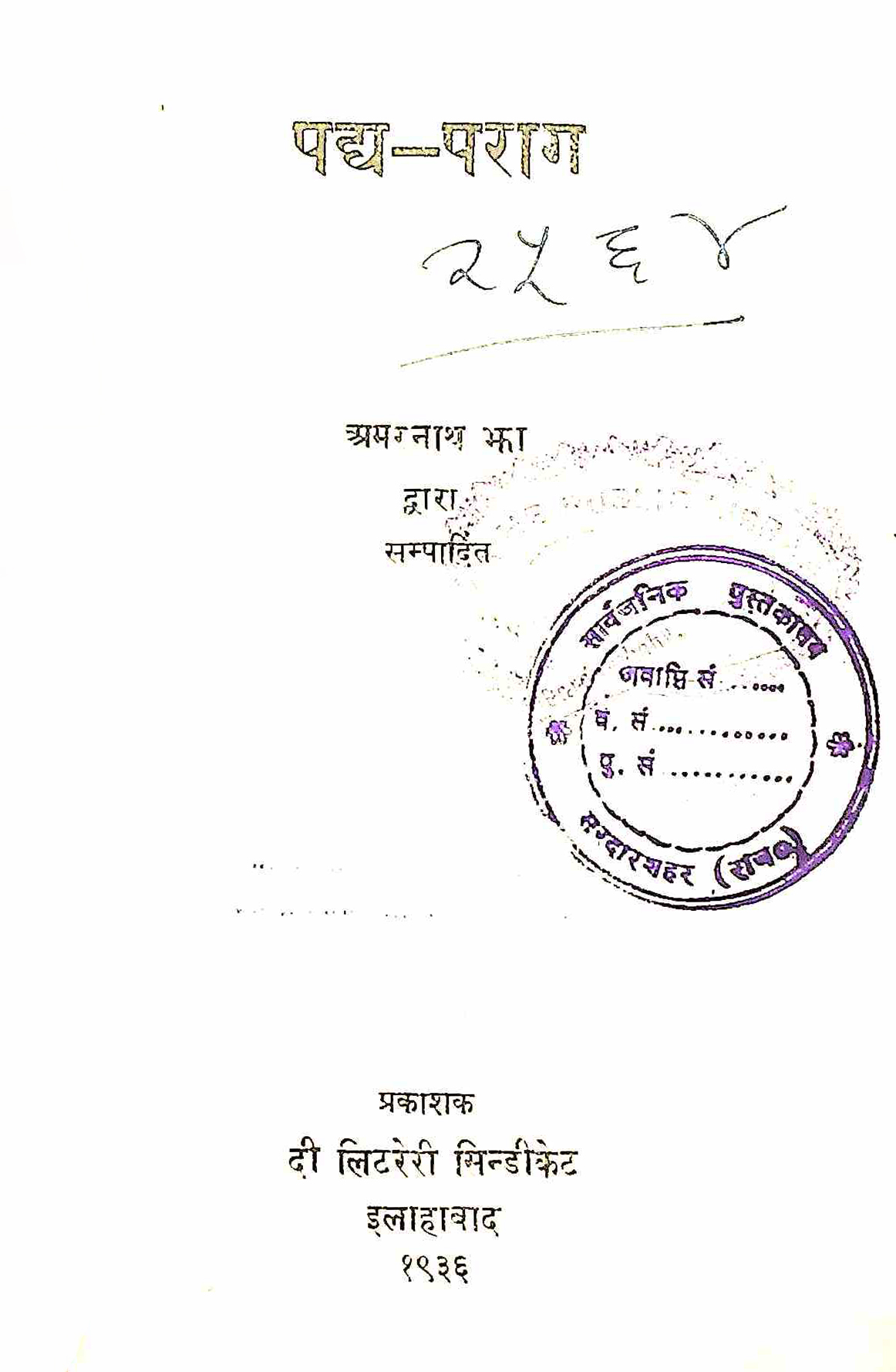 पद्य-पराग