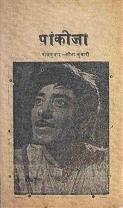 पाकीज़ा