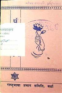पंचरत्न