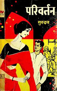 परिवर्तन