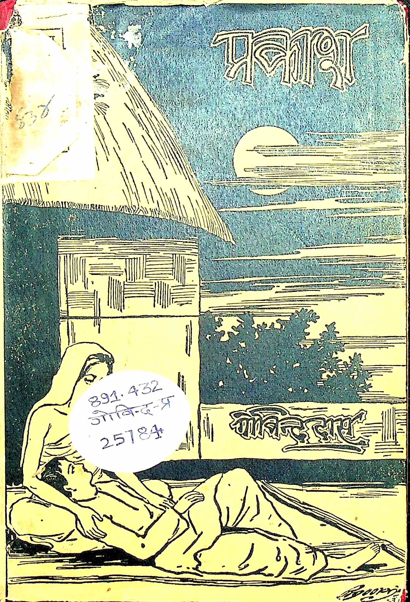 प्रकाश