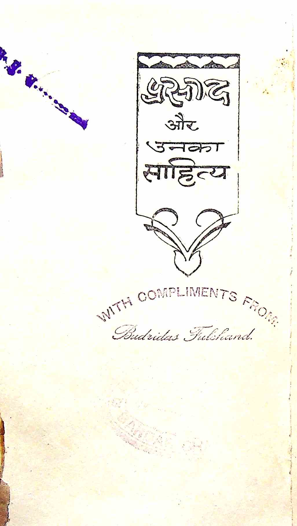 प्रसाद और उनका साहित्य