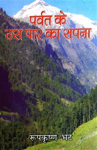 Parvat Ke Us Paar Ka Sapna