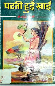 पटती हुई खाई