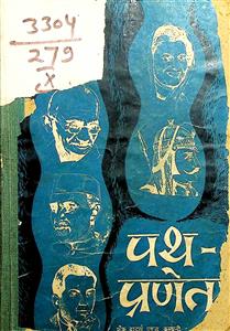 पथ-प्रणेता