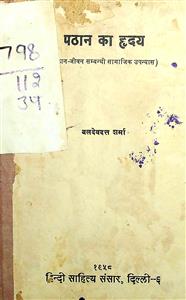 पठान का हृदय