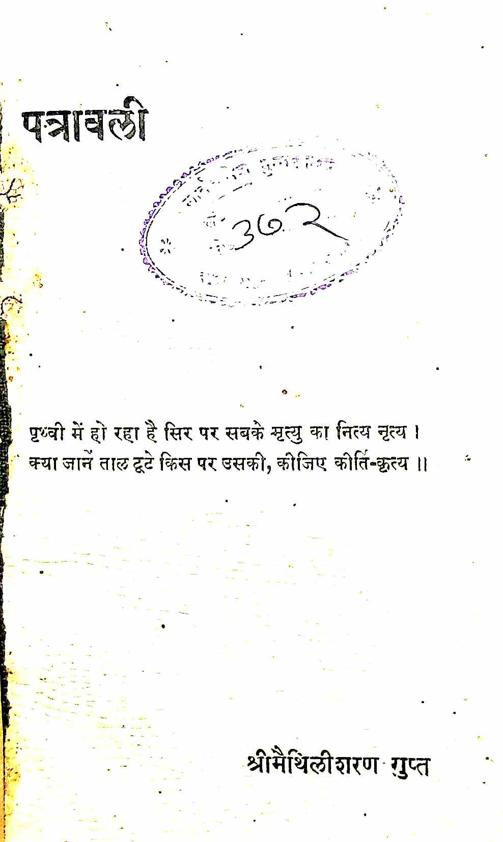 पत्रावली