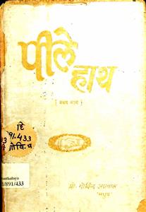 पीले हाथ