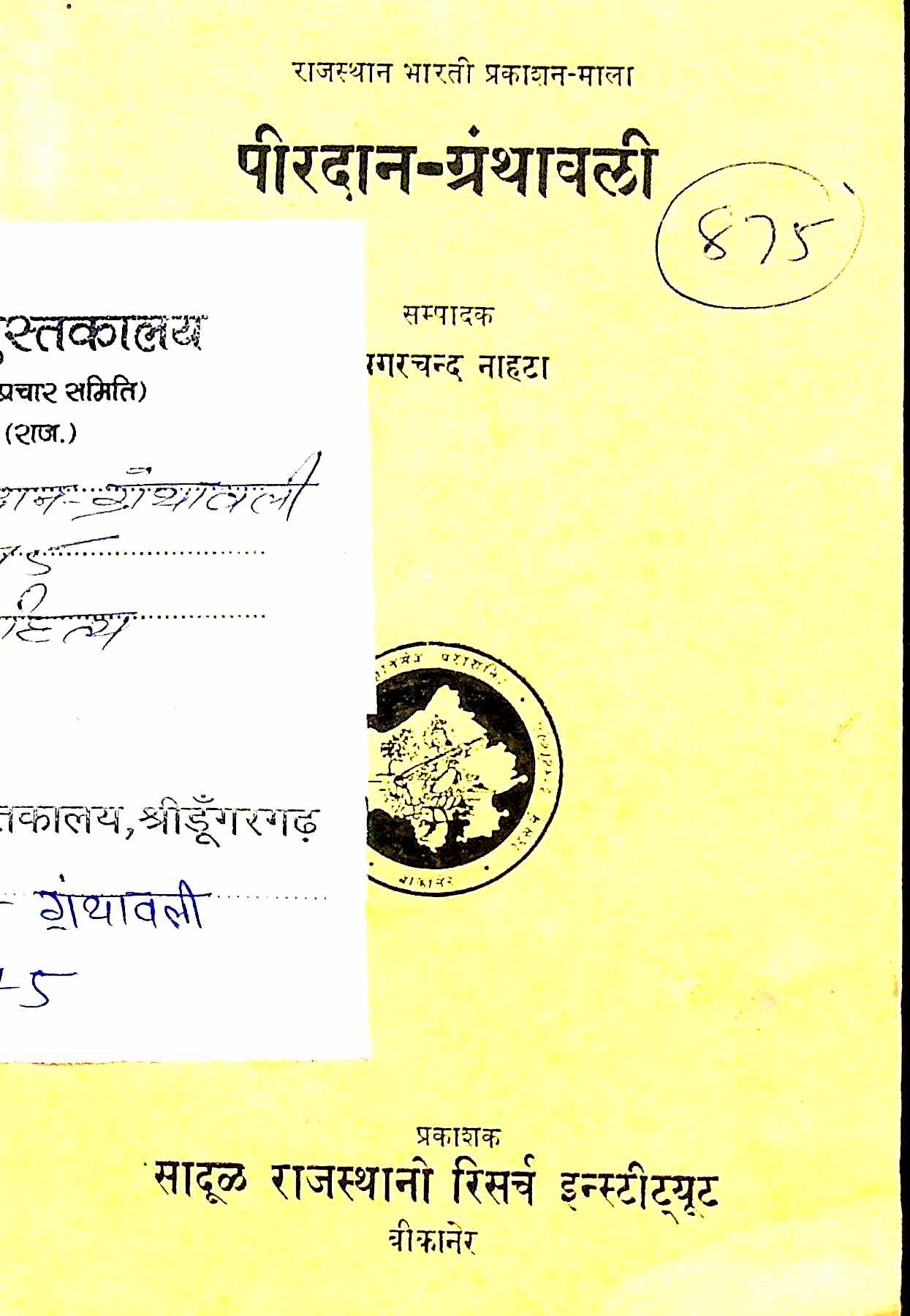 पीरदान ग्रंथावली