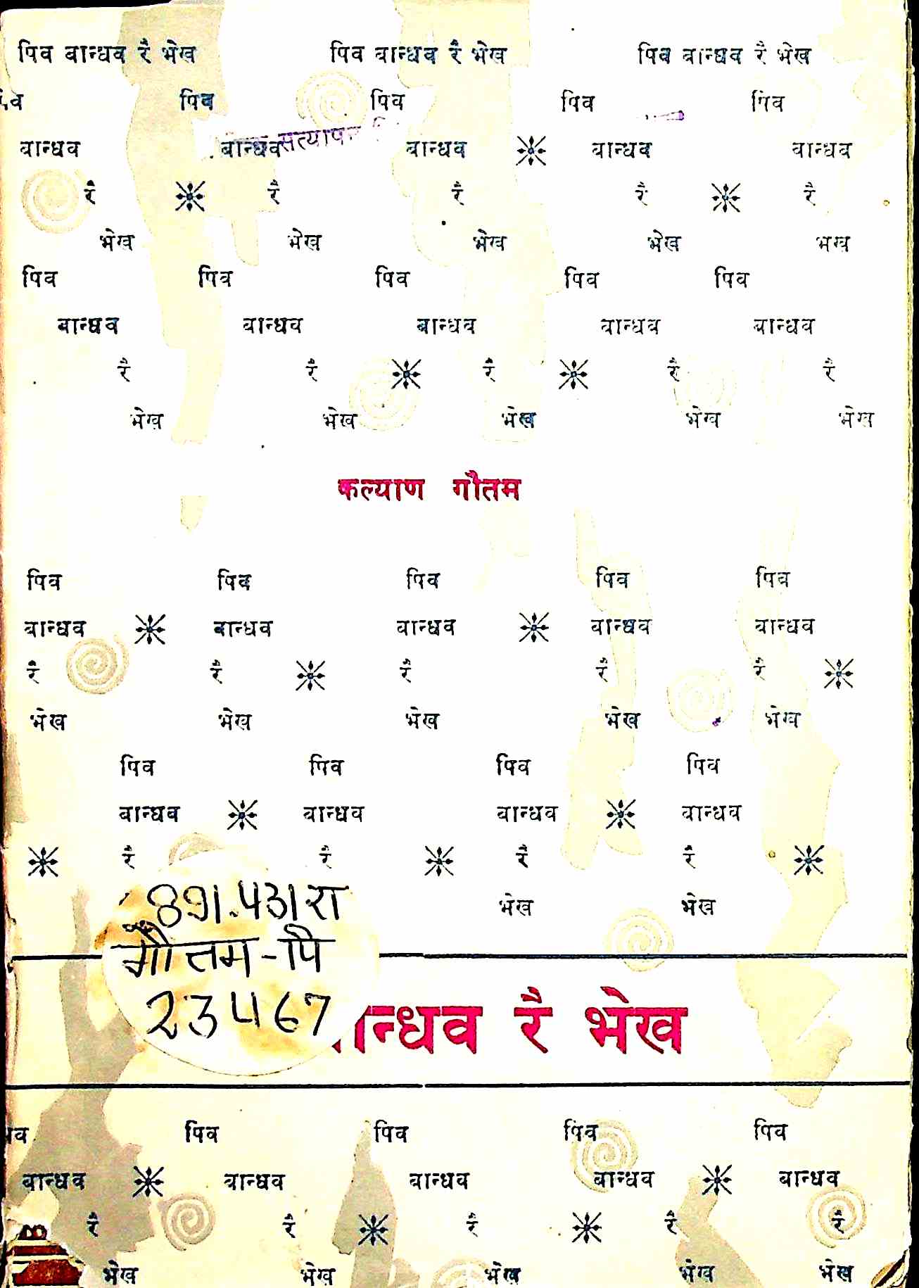 पिव बान्धव रै भेख