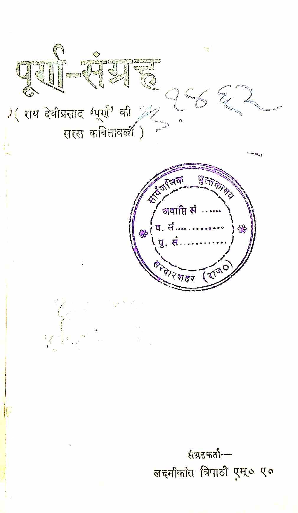पूर्ण संग्रह