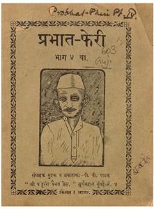 प्रभात-फेरी