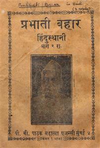 प्रभाती बहार हिंदुस्तानी
