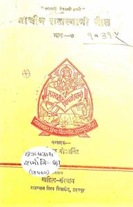 प्राचीन राजस्थानी गीत