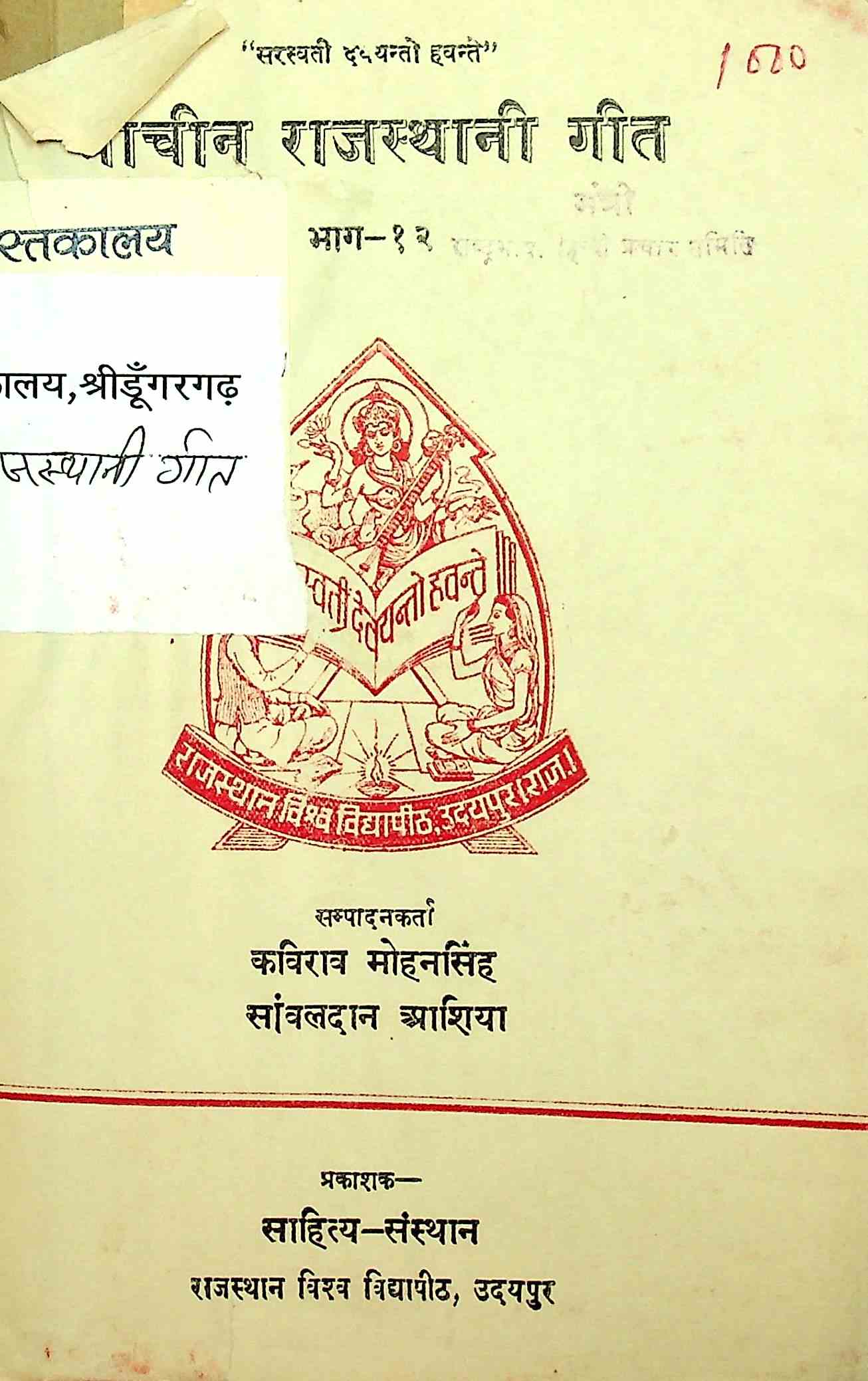 प्राचीन राजस्थानी गीत