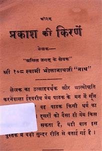प्रकाश की किरणें