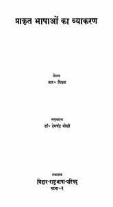 Prakriti Bhashawon Ka Vyakaran