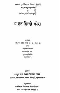 Prakriti Hindi Kosh