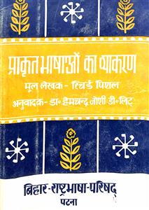 Prakritik Bhashaon Ka Vyakaran