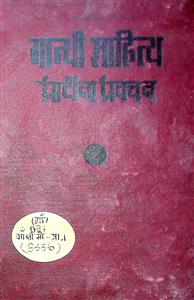 प्रार्थना-प्रवचन