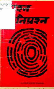 प्रश्न प्रति प्रश्न