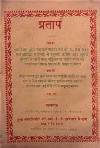 pratap