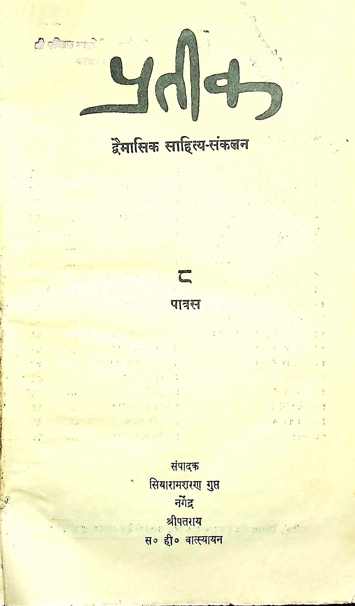 प्रतीक