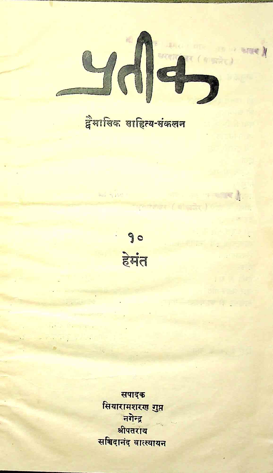 प्रतीक