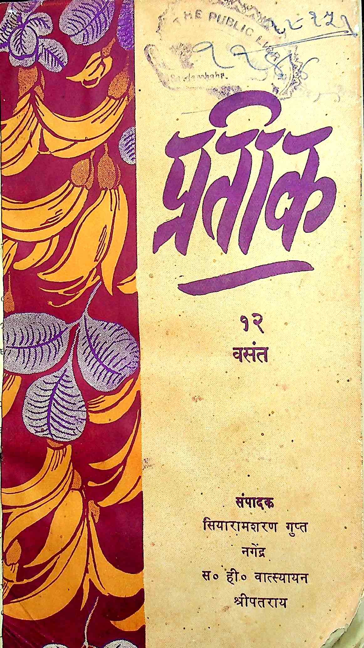 प्रतीक