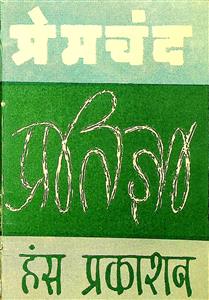 प्रतिज्ञा